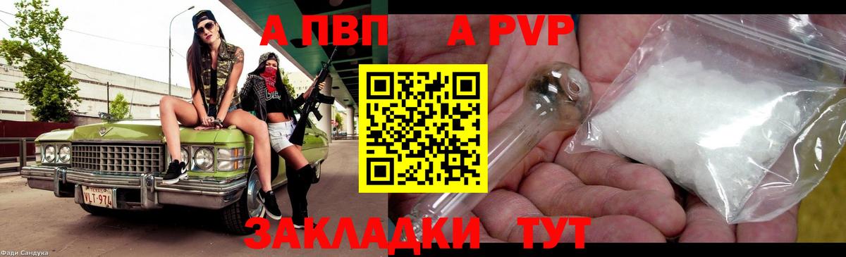 Alfa_PVP мука  Alpha PVP СК  Вход с VPN  Лениногорск 