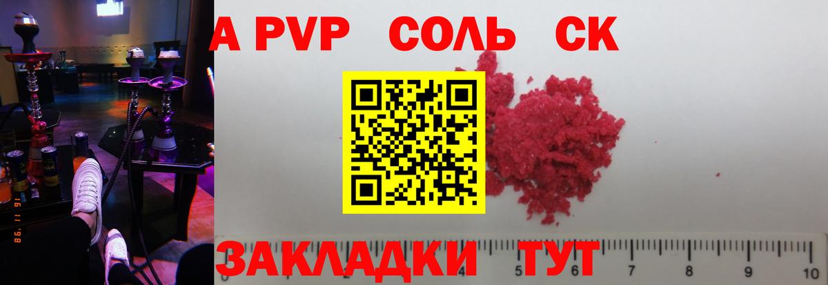 A PVP кристаллы  Alpha PVP СК  Alpha PVP СК КРИС  Лениногорск 
