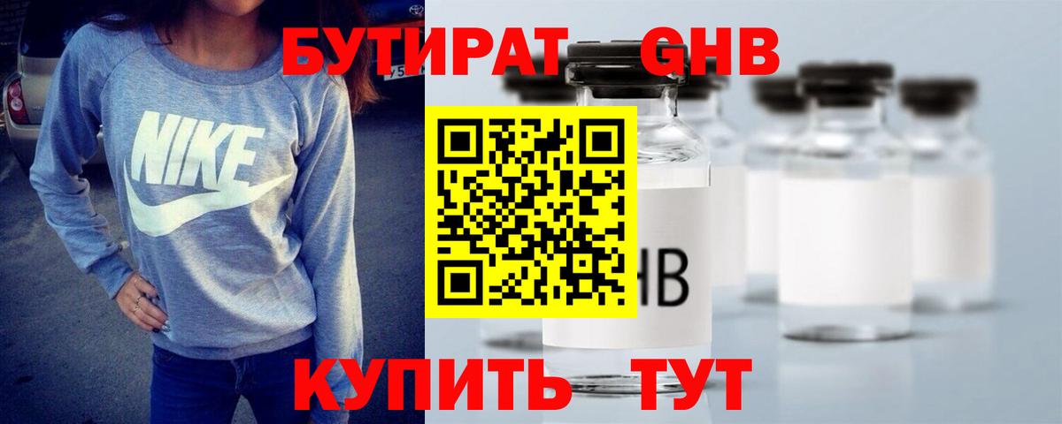 БУТИРАТ  Бутират бутандиол  Вход с VPN  Лениногорск 