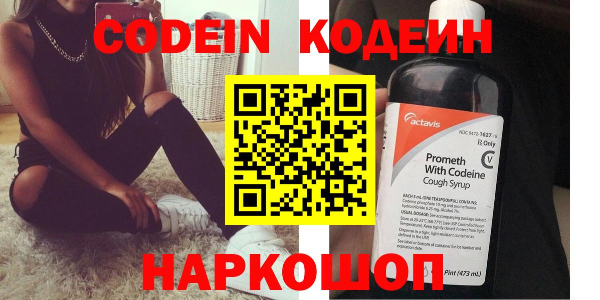 Кодеиновый сироп Lean напиток Lean (лин) Лениногорск