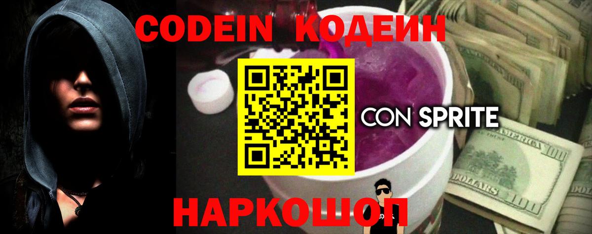 Кодеин напиток Lean (лин) Лениногорск