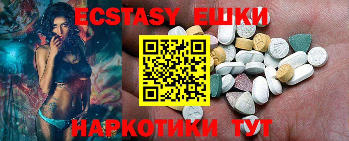 ЭКСТАЗИ 250 мг Лениногорск