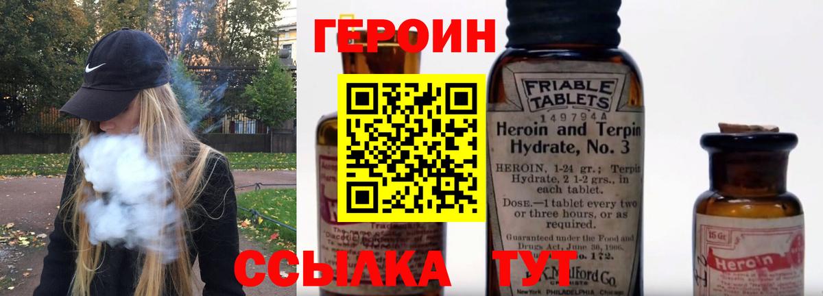 Героин VHQ Лениногорск