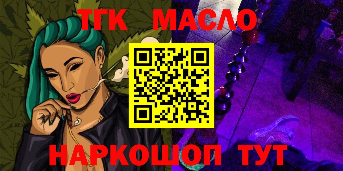 ТГК вейп  ТГК Wax  Лениногорск  Вход с VPN 