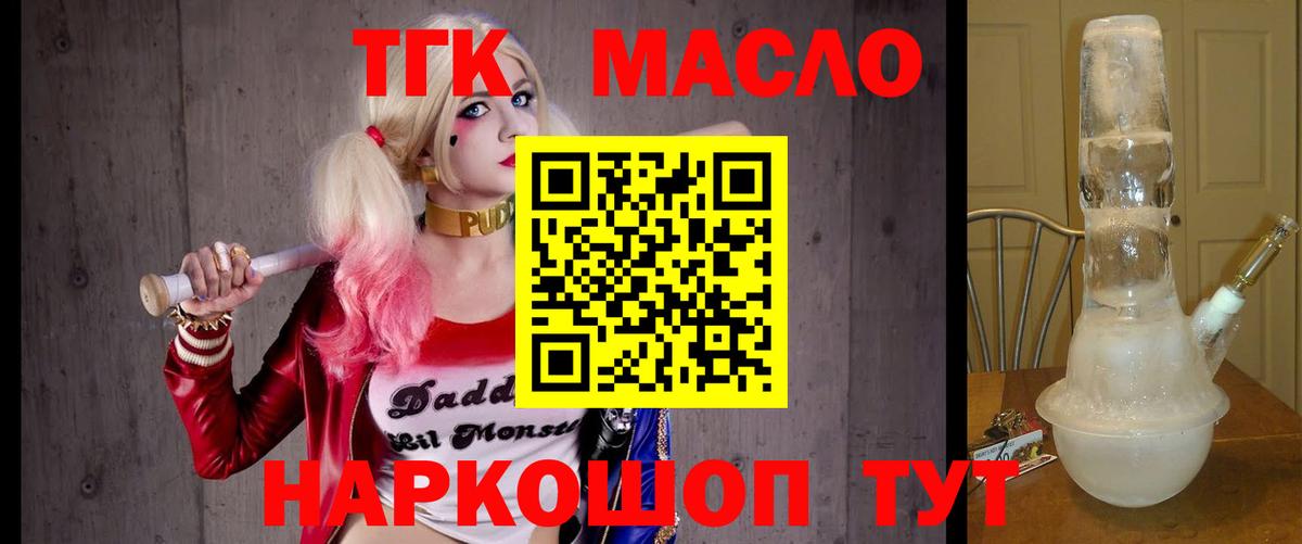 ТГК гашишное масло  Лениногорск 